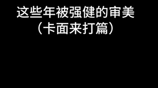 奇怪的审美增加了jpg.