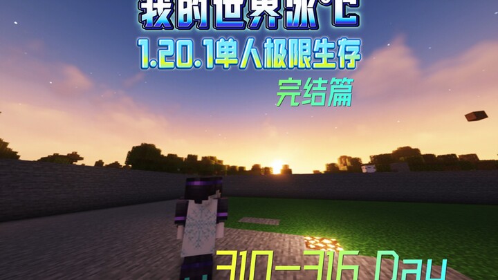 完结撒花.