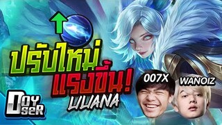 RoV:Liliana ปรับใหม่ แรงไวขึ้น! - Doyser