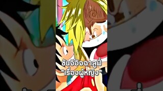 #luffy #onepiece #วันพีช #youtubeshorts #anime #ฟีด #อนิเมะ #shorts #short