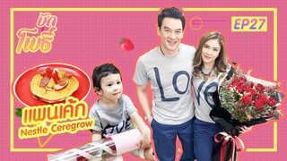 เมนูบักโพธิ์ EP.27 แพนเค้ก Nestle Ceregrow