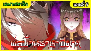 [อ่านมังงะ] พ่อบ้านราชาปีศาจ ตอนที่9