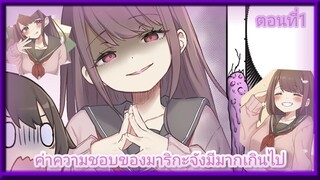 อ่านมังงะ| ค่าความชอบของมาริกะจังมีมากเกินไป~ ตอนที่1