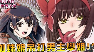 渣男勇者黑皇女&变态龙可男可女！？ 动画省略的二勇者登场回&商会大叔过去【月光下的异世界之旅06】【阿伟马克兔】