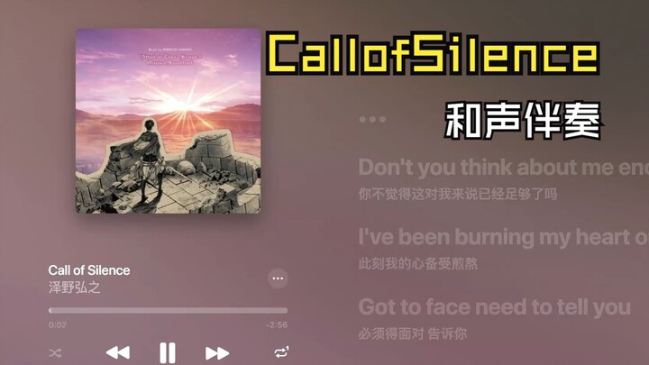 🐟-Call of Silence 澤野弘之/R!N/Gemie《 进击的巨人第二季原声带》和声伴奏 MMO