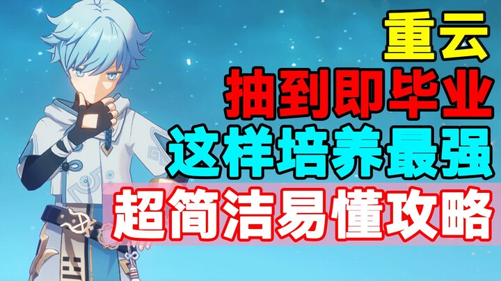 [Genshin Impact] Get it and you're set! Here's the simplest and easiest guide to maxing out Zhongli!