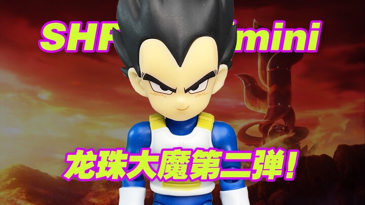 【涛光玩具箱】万代龙珠SHFiguarts贝吉塔mini大魔开箱分享！dragon ball daima系列小悟空迷你之后第二弹！素质如何？下一款比克