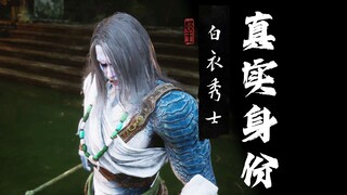 It took me 48 hours to unravel the true identity of the White-Clothed Scholar [Black Myth Character 