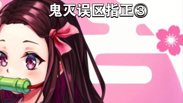 Công chúa sa ngã không phải là chuỗi sáu trên cùng sao? Số phận là trụ cột?