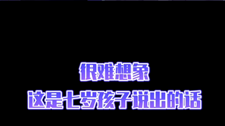 你敢想象？一个7岁的小孩可以那么坚强。母亲死了，父亲坐牢，弟弟去世。想做消防员可以救人让家人自豪