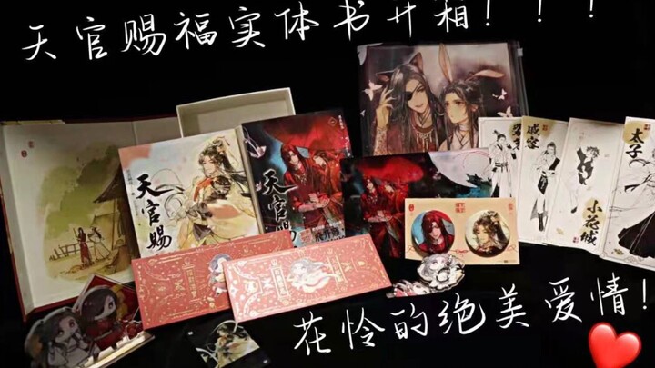 แกะกล่อง "เจ้าชายผู้บริสุทธิ์และนางสนมเสน่ห์" สวรรค์ประทานพร หนังสือทางกายภาพ เรื่องราวความรักของราช