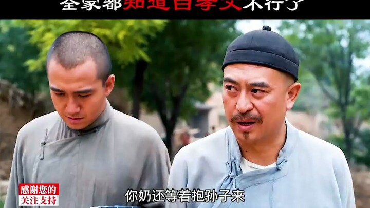 There are three kinds of unfilial conduct; to have no heir is the greatest. Bai Xiaowen has no face 