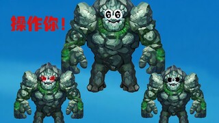 无敌石头人大王
