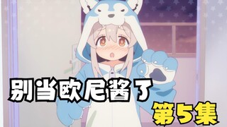 [Don’t be an Onii-chan 05] This cute girl must be a boy