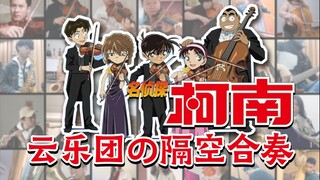 [Cloud Ensemble] Bản phát hành đầu tiên của Thám Tử Lừng Danh Conan Symphonic Suite trên toàn bộ tra