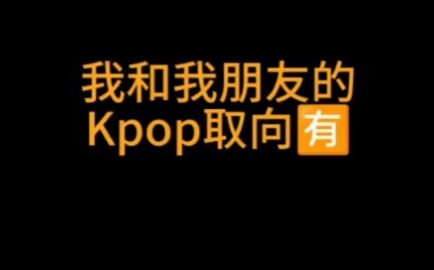 My Friend and I “Pick Queens” in K-Pop