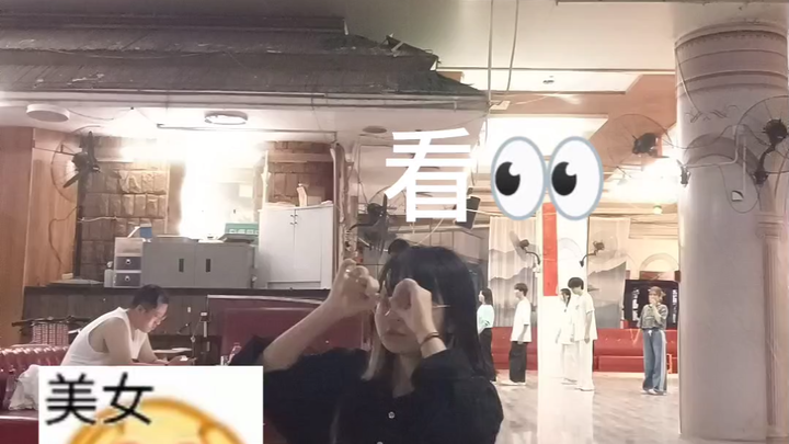 《舞见的精神状态是这样的》