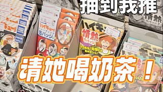 这奶茶是喝上了呢？还是没喝上呢…