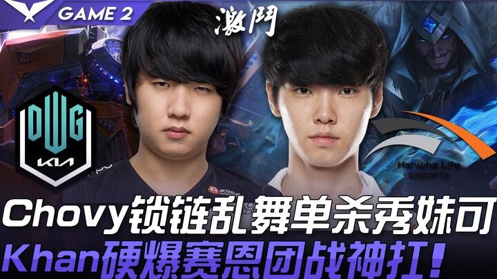 DK vs HLE Chovy's Chain Dance Solo Kill Show, Khan Carries the Team with a Dominant Sion in Team Fig