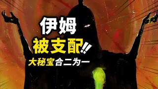 伊姆才是第一个被“支配”的人？ONE PIECE的本质也许是“合二为一”！从天龙人国宝到“无梦的世界”！海贼王1165话细节伏笔分析！