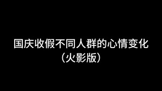 Anh hùng Konoha, có phải bạn không?