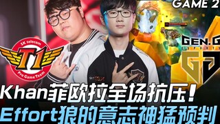 SKT vs GEN Khan Fiora's Full-Lane Pressure: Effort, Wolf's Will, Divine Prediction! Game 2 | 2019 LC