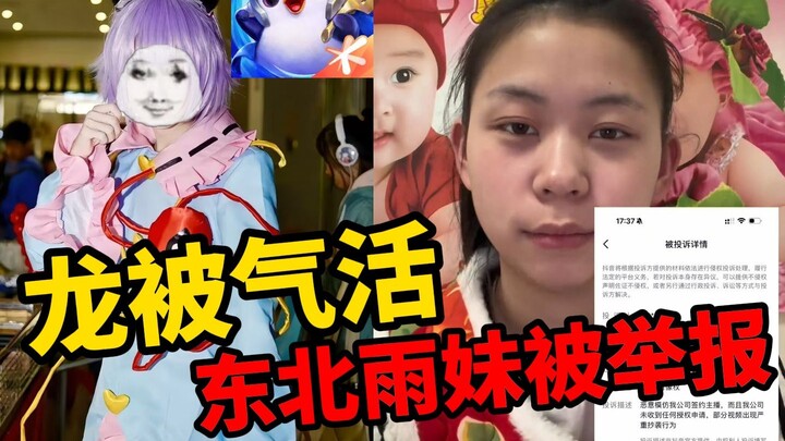 [Expensive Goods Report] Longtu’s real self is pissed off and brought back to life! Yumei gets repor