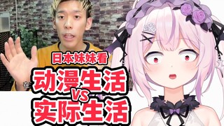 日本吸血鬼看二次元与现实差距视频