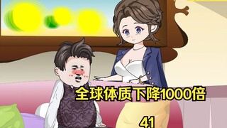 第41集 全球体质下降1000倍 而我却没有变 击退野狗成屠龙勇士 老人家花式催婚惊呆闺女
