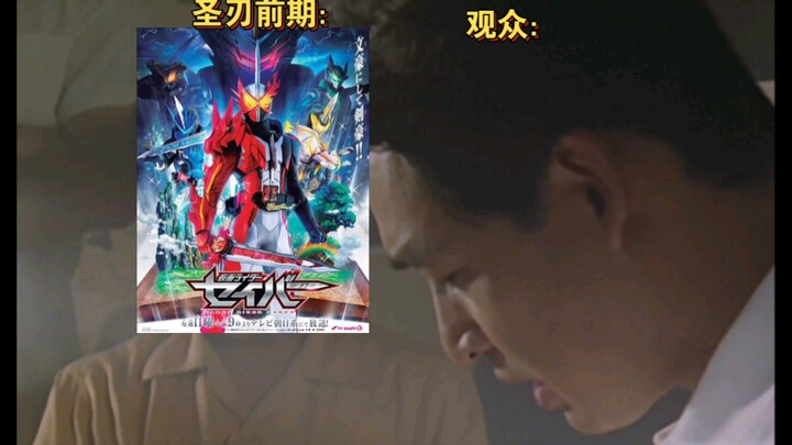 令和骑士五年观众的精神状态