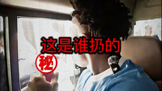 这是谁扔的#speed