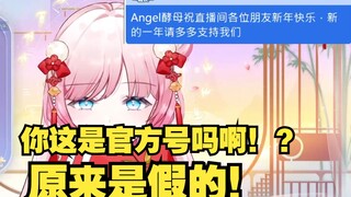【泽音】安琪酵母祝新年快乐🧐音音愣了一下😨当众开它盒🤣原来是拟态虫😆