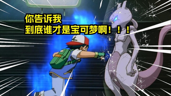 Mewtwo: I want to see what you can do to me today - I'm sorry