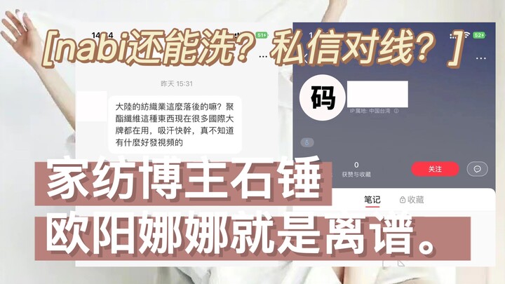 Nabi có thể giặt được không? Tin nhắn riêng bị phản đối dữ dội? Blogger dệt may chứng minh Ouyang Na