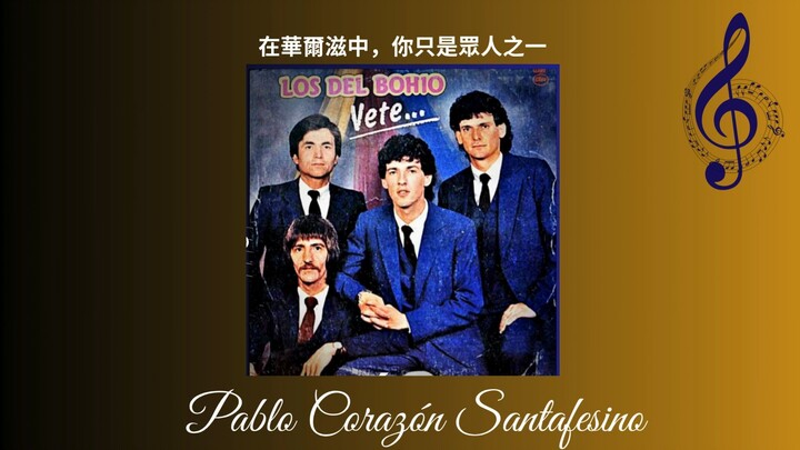 Los Del Bohio  -  在華爾滋中，你只是眾人之一