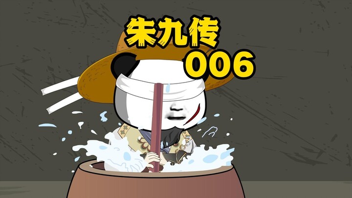 毒盐山？老九你要害死咱吗？
