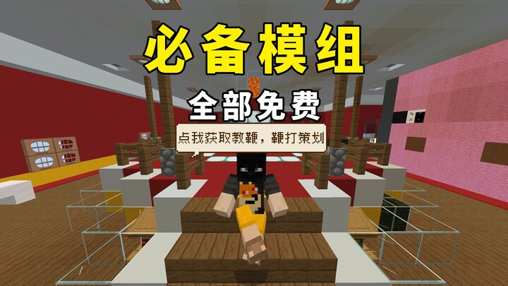 Minecraft: 5 Must-Have Mods—All Free!