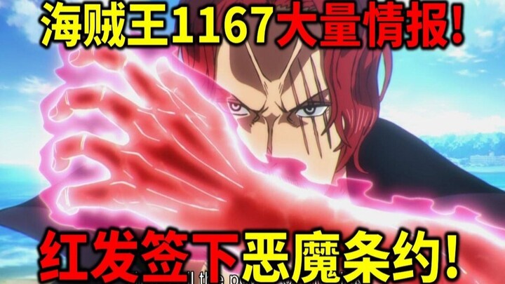 海贼王1167大量情报！神之骑士香克斯出场！洛基与白星的婚约！白星竟然就是莫萨公？