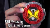 [Player’s Perspective] Domestic Pirated “Limited Color Version” Kamen Rider Gates Dial