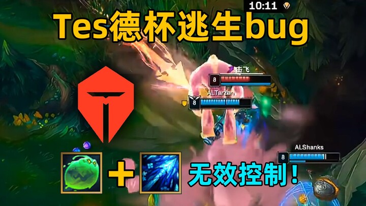 Bug final TES di Piala De: Jhin yang terkena kontrol masih bisa melarikan diri! Celah pada ultimate 