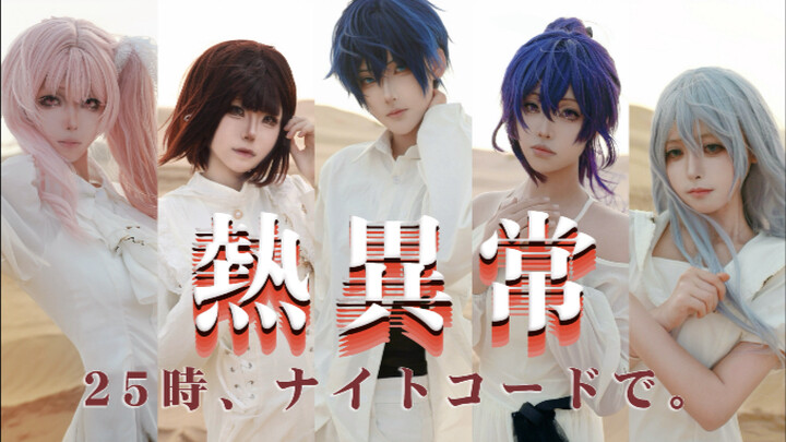 [Project Sekai/25th Hour] Heat Abnormality // The ultimate answer just tastes like sand.