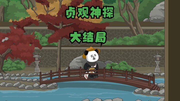 《贞观神探》大结局！