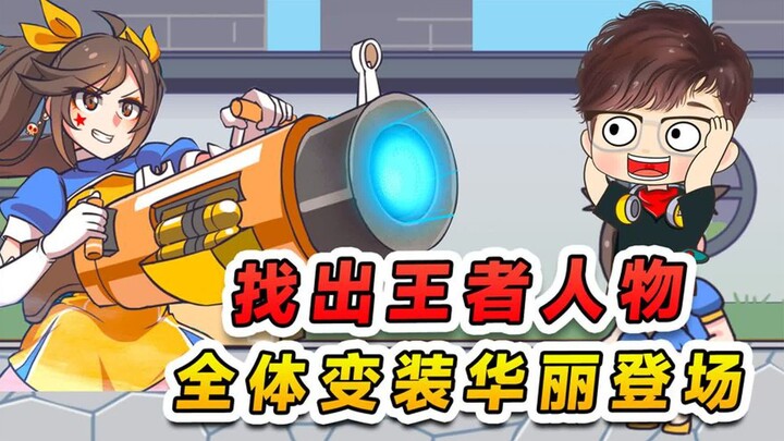 Can you spot the hidden king? Everyone’s dressed up in style—their entrances are getting downright o