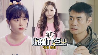 《陈翔六点半》第266集 只有善良，能抚平爱情过往的沧桑！