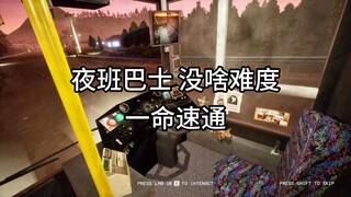 ها هي حافلة الأطفال الليلية "One Life Speed Pass"