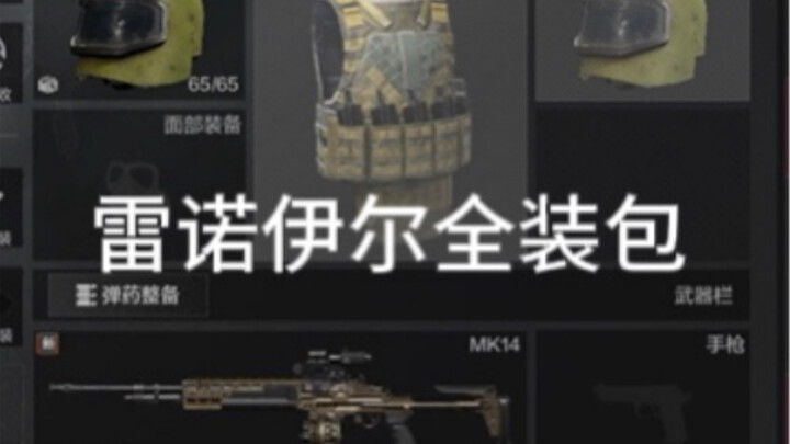 暗区突围：雷诺伊尔全装包在强化要塞带领沃伦小弟夺回自己的领土