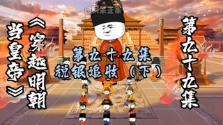 第99集 | 税银追收（下）