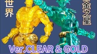 超像可动透明系列重开超像可动新品消息：白金之星 Ver.CLEAR& GOLD世界 Ver.CLEAR & GOLD虹村形兆&极恶中队威卡毕博