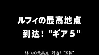 尼卡的自由之鼓已经影响三次元动漫界了