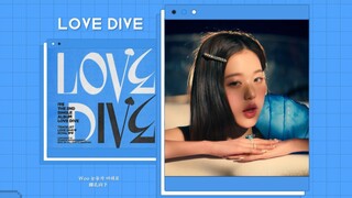 【8D环绕音】LOVE DIVE - IVE 佩戴耳机食用哦